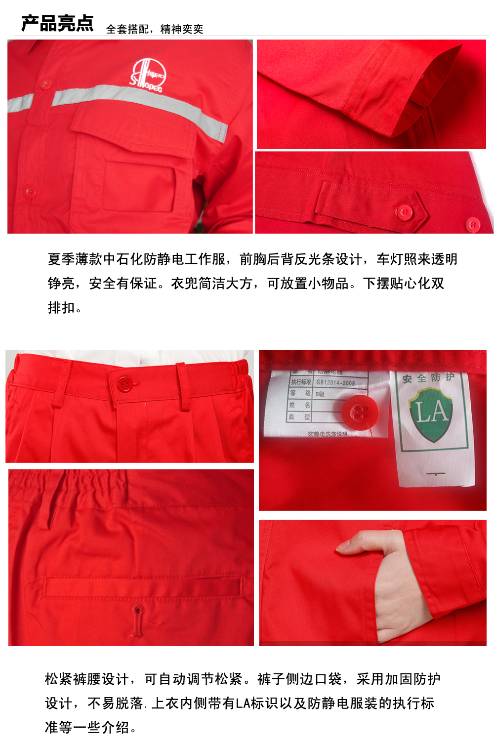 中石化龙泉工作服